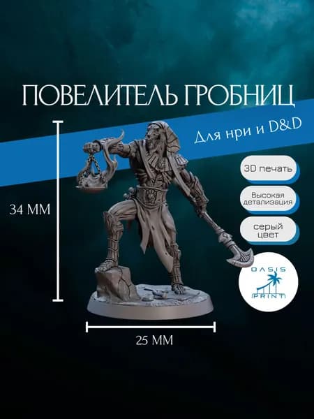 Миниатюра нежить некромант днд