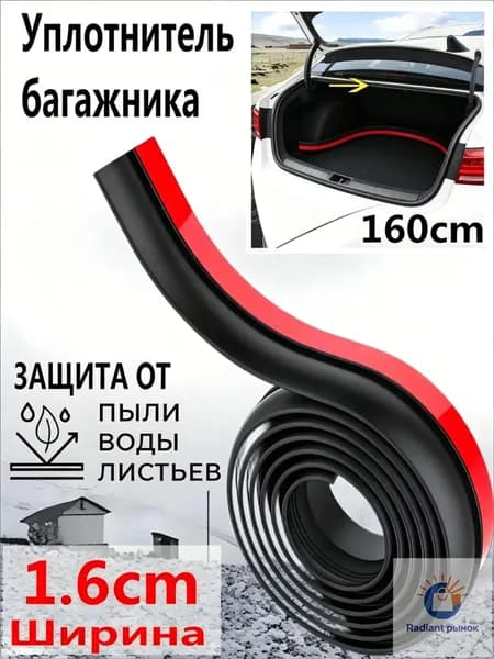 Защита внешних частей автомобиля на крышку багажника, 1 шт.