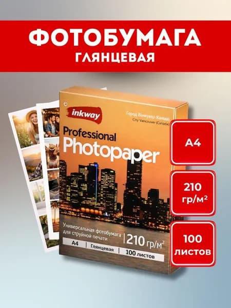 ДОХОДНЫЕ МАТЕРИАЛЫ Фотобумага, 100 лист., шт