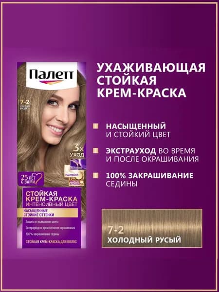 Крем-краска для волос Palette 7-2 Холодный Русый - 1 шт