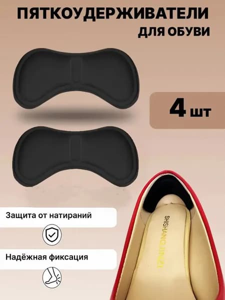 KFMESXC Вкладыш для обуви 4 шт