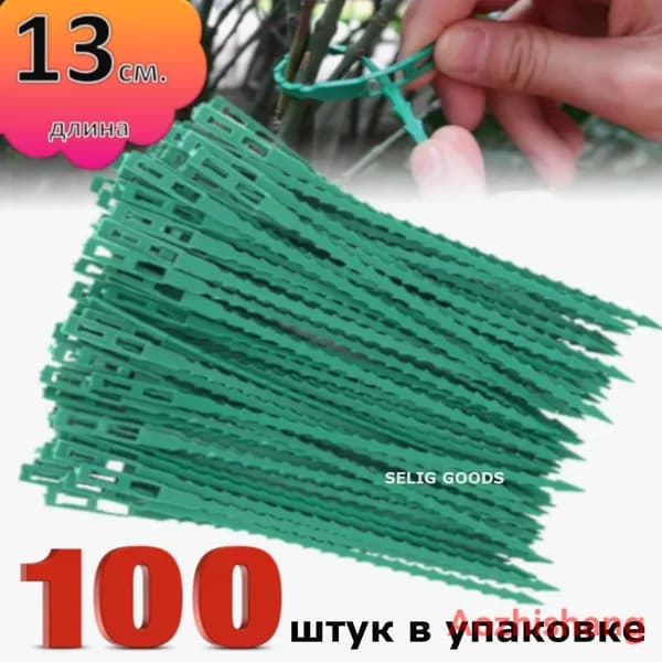 Подвязка для растений,100шт