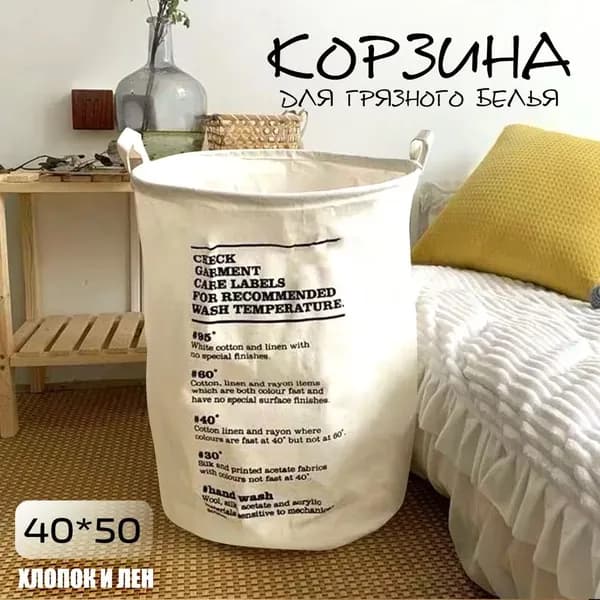 Корзина для белья, 62 л