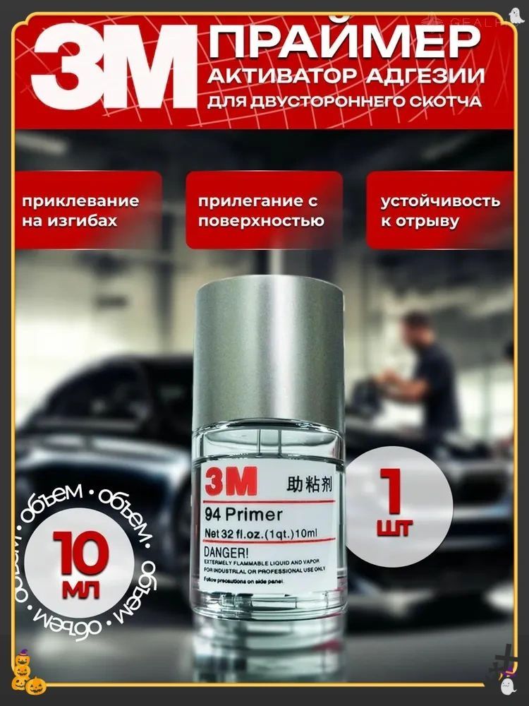 Герметик автомобильный, 10 мл, 1 шт.