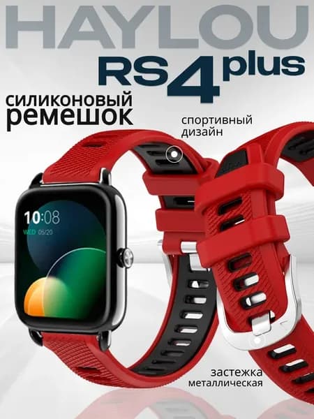 Haylou rs4 plus ремешок силиконовый спортивный