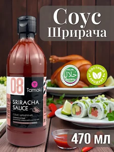 Соус Шрирача Тамаки, 470 мл