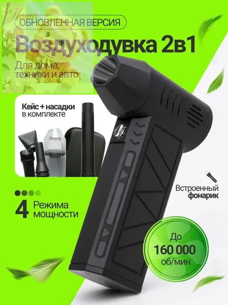 Воздуходувка - пылесос аккумуляторная мощная для компьютера для мангала. Ветродуйка аккумуляторная портативная с функцией пылесоса