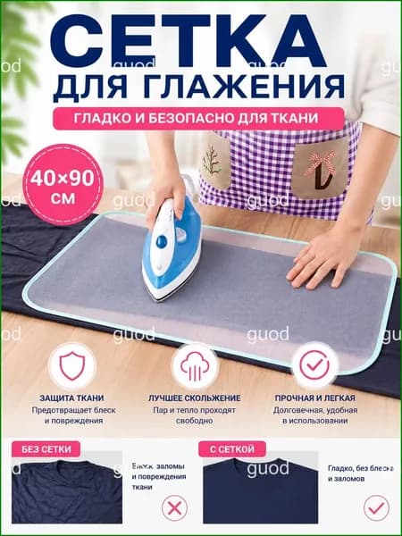 Сетка, коврик для глажки 91х41 см, антипригарное покрытие, 1 шт