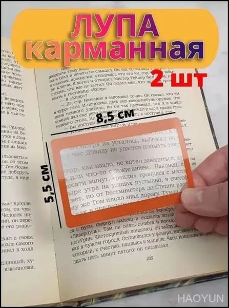 Лупа 3-кратная