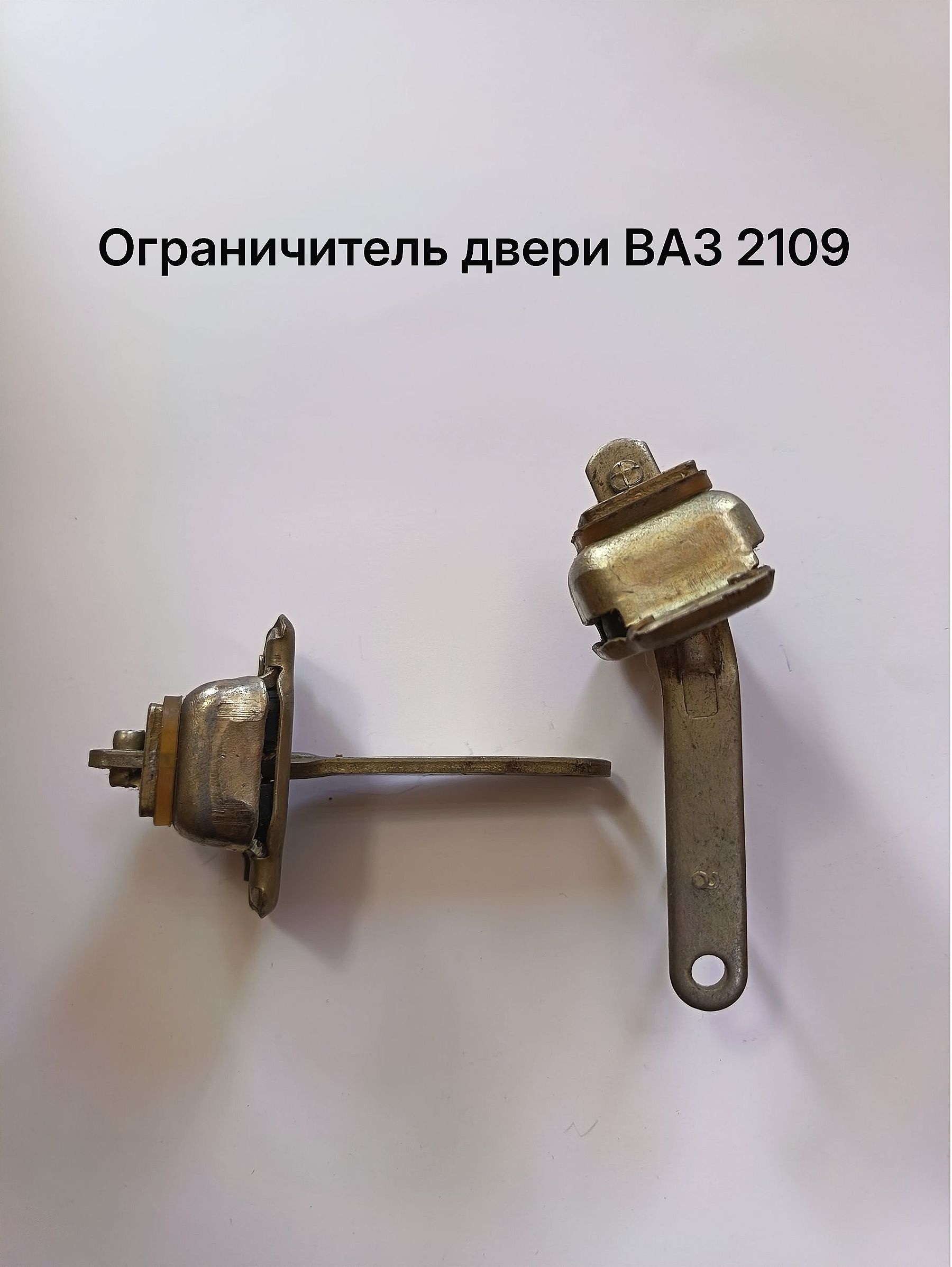 Ограничитель двери ВАЗ 2109 -99,14-15 (1шт.)