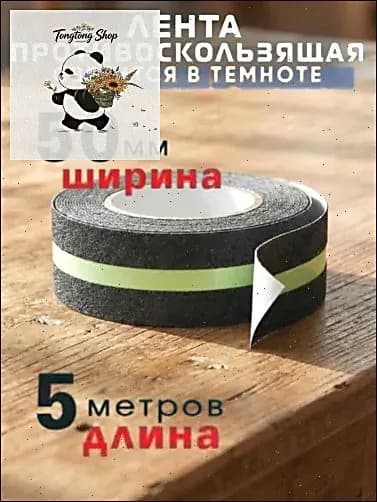 Противоскользящая лента 50 мм 5 м, 1 шт