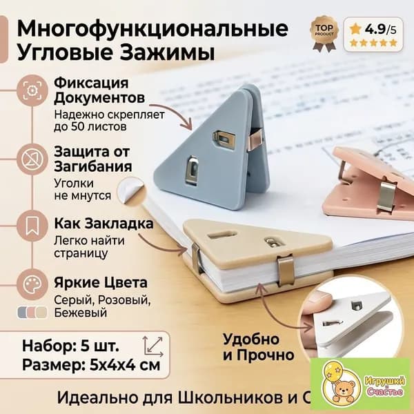 Зажим для бумаги, 5 шт.