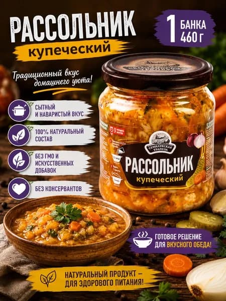 Семилукская трапеза Рассольник по купечески 460г 1 банка