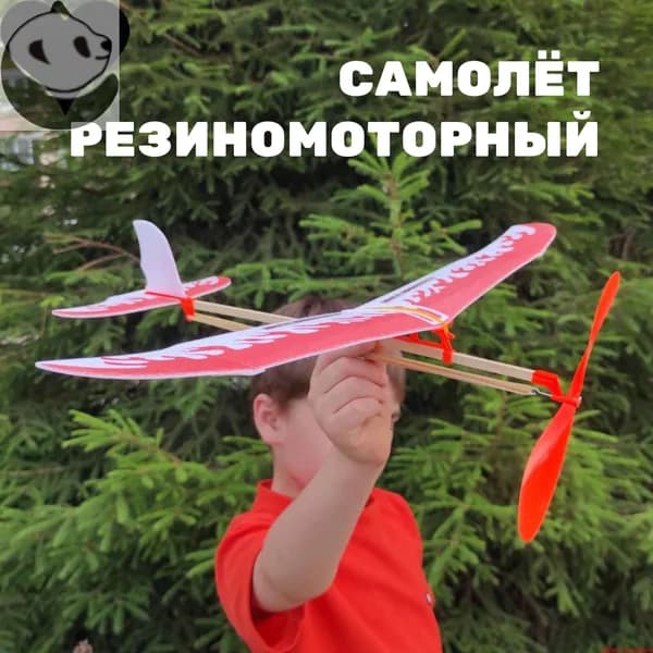 Резиномоторная модель самолетик на резинке