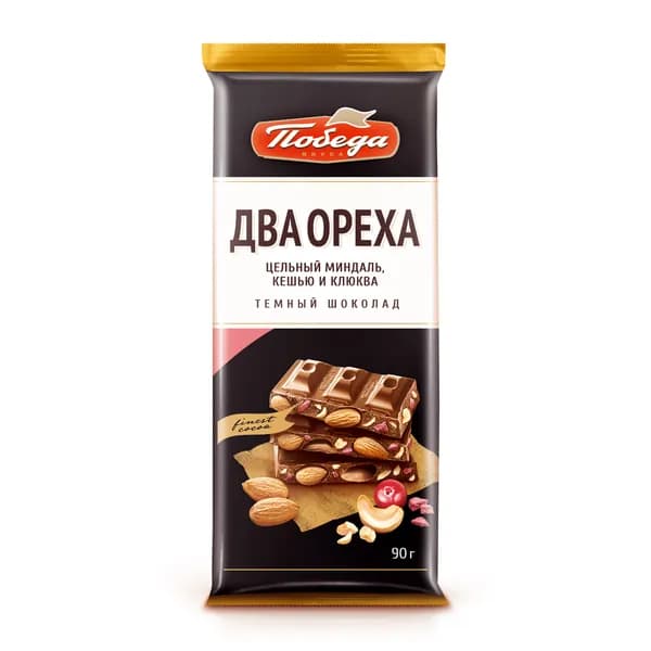 Шоколад Победа вкуса Темный с Цельным Миндалем, дробленым Кешью и Клюквой, 90г
