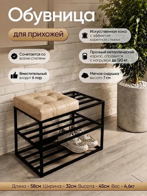 Обувница с пуфом для прихожей