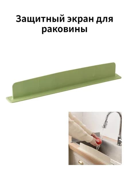 1 брызгозащищенные перегородки для кухонной раковины, силикон, аксессуары для ванной комнаты