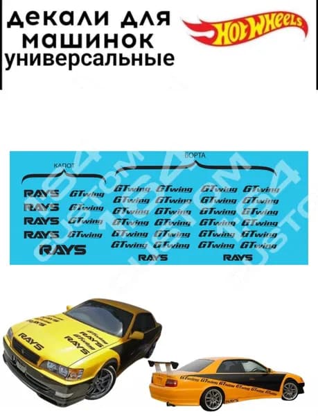 набор декалей для Hot wheels "спонсоры для Toyota Chaser f&f"