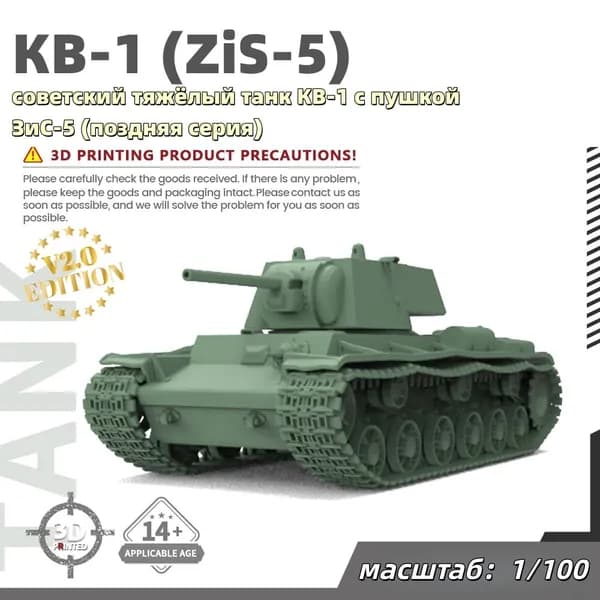 Военная модель, масштаб 1:100 советский тяжёлый танк КВ-1 с пушкой ЗиС-5 (поздняя серия)