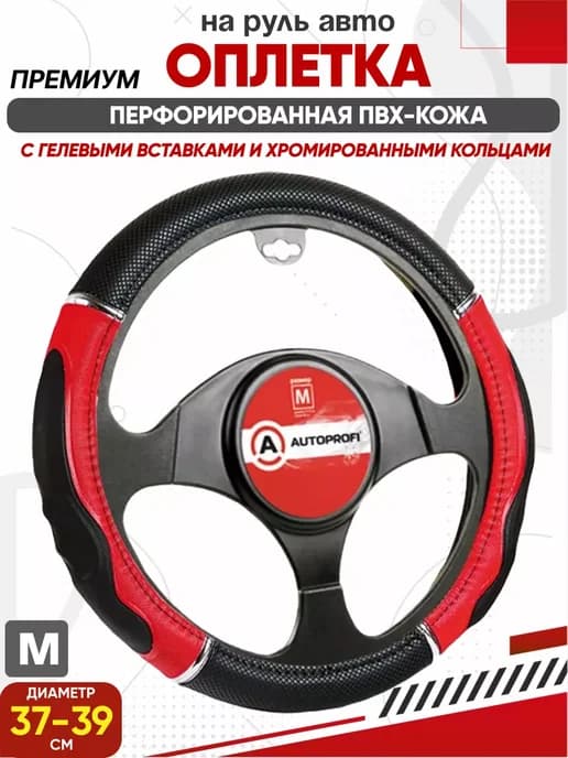 Чехол на руль Оплетка на руль гелевая красная 37-39 М