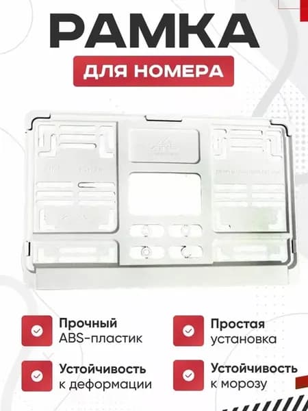 рамка для номера квадратная