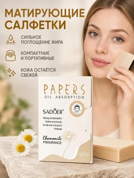 Салфетки матирующие