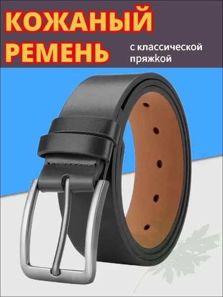 Пояс Ремень мужской натуральная кожа