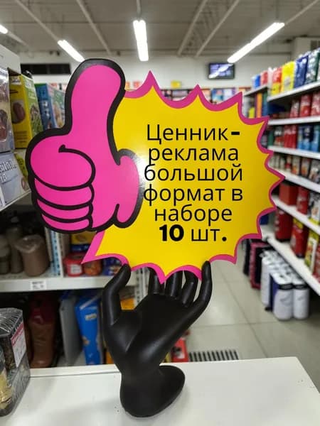 Ценники-реклама на товар 10 листов ZZ-1D