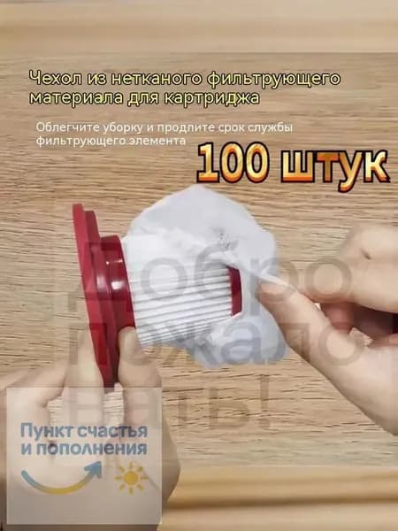 Сменные фильтр-сетки для вертикального пылесоса 100шт