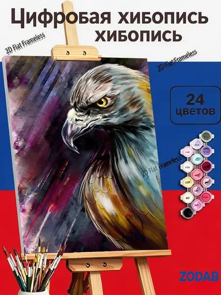 Картина по номерам Соколиный Взор, 40X50cm, для интерьера дома, подарок для взрослых