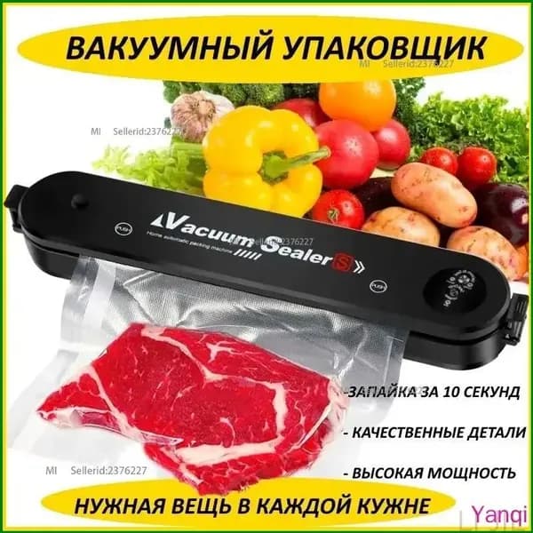 Качественный премиумвакууматор для хранения продуктов, где пакеты запаиваются в кухонном упаковщике