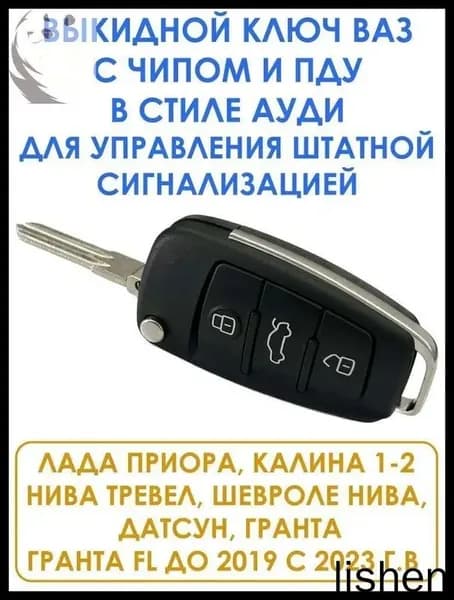 Ключ зажигания, арт. 53453, 1 шт.