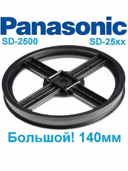 SD-2501-SH (ADF05E165) Шкив для хлебопечки Panasonic SD-2501, SD-2501WTS