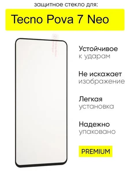 Защитное стекло 2,5D с олеофобным покрытием для Tecno Pova