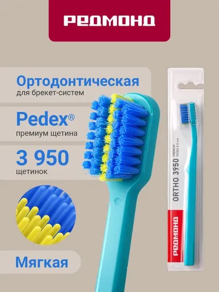 Зубная щетка ортодонтическая для взрослых РЕДМОНД TB4632, мягкая, Бирюзовый