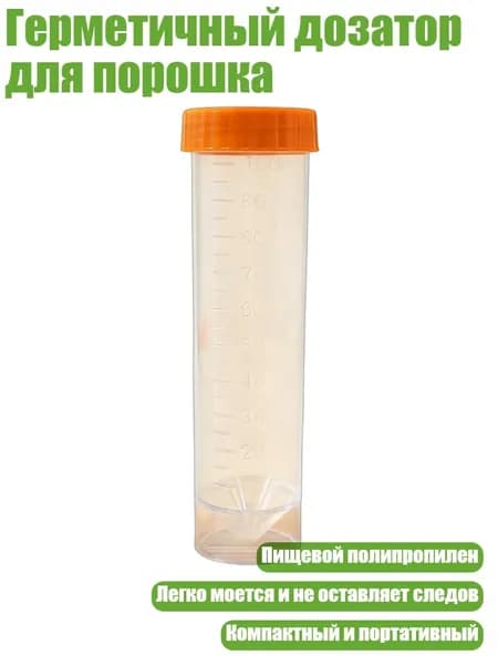 Герметичный дозатор для порошка, Прозрачная трубка А - 100ml