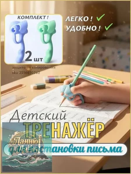 Тренажер для постановки письма, корректор почерка, насадка на ручку 2 шт. СИНИЙ+ЗЕЛЁНЫЙ