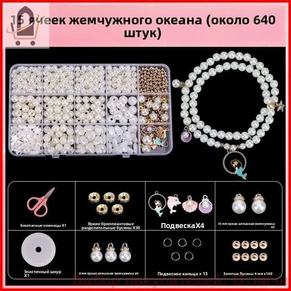 Набор для рукоделия (ювелирного) с инструментами