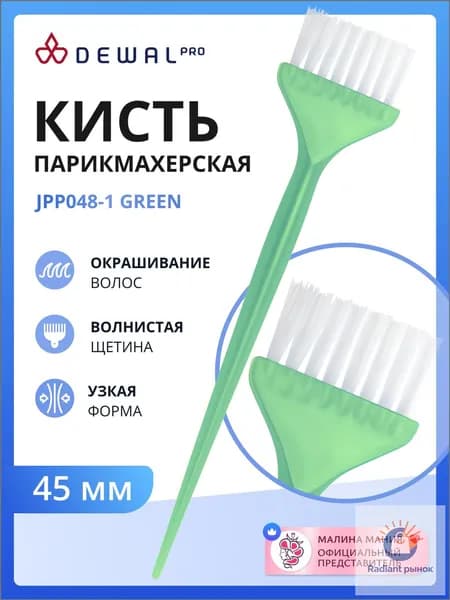 Кисть для окрашивания волос