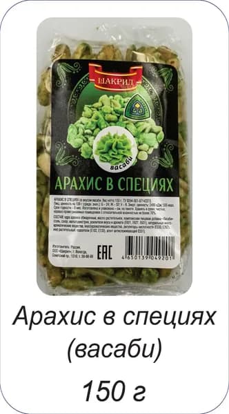 Арахис в специях Васаби 150г/14