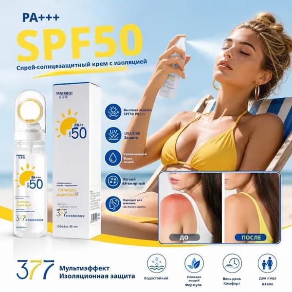 Отбеливающий солнцезащитный спрей 90ml
