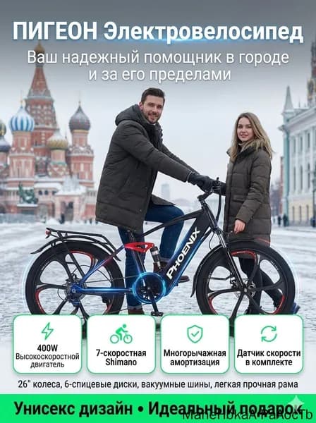 Электровелосипед 2025, 400 Вт