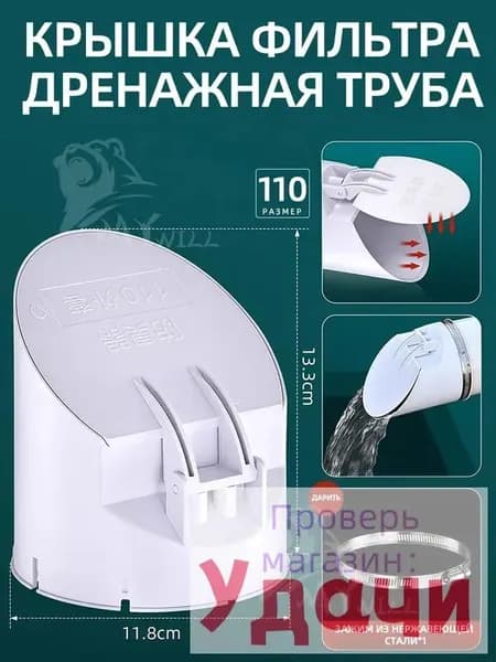 дренажная труба крышка фильтра, Пластиковый горизонтальный сливной клапан для 110 труб