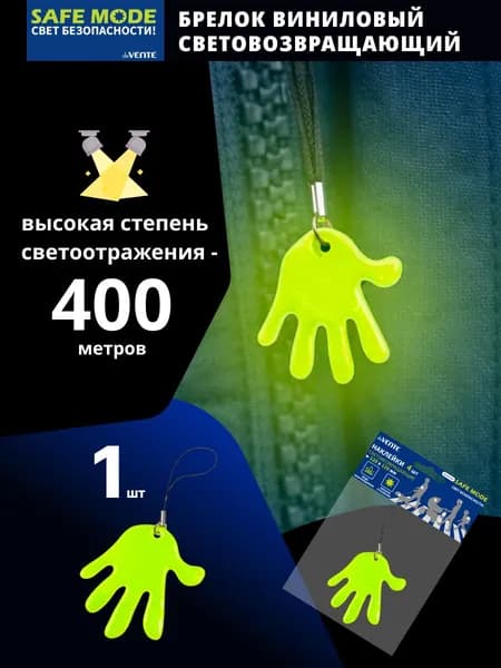 Брелок виниловый