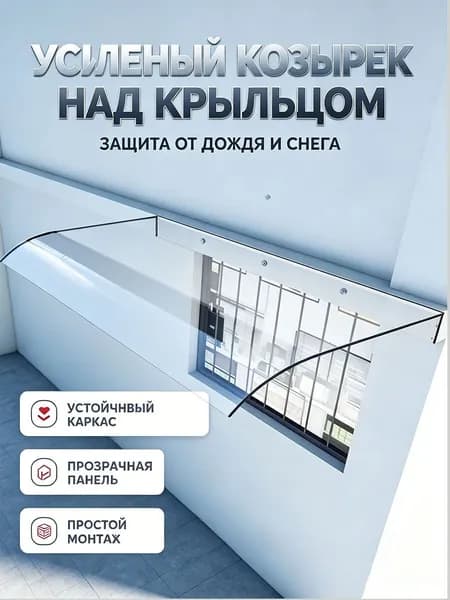 Козырек над крыльцом дверью, входом,защита от дождя, удлинение 33см,