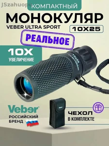 Монокуляр мощный 10x25, черный