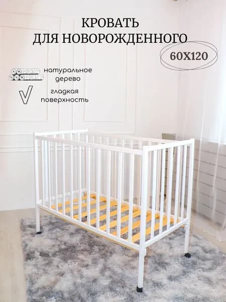 Кровать детская 65х125х100 см, белый