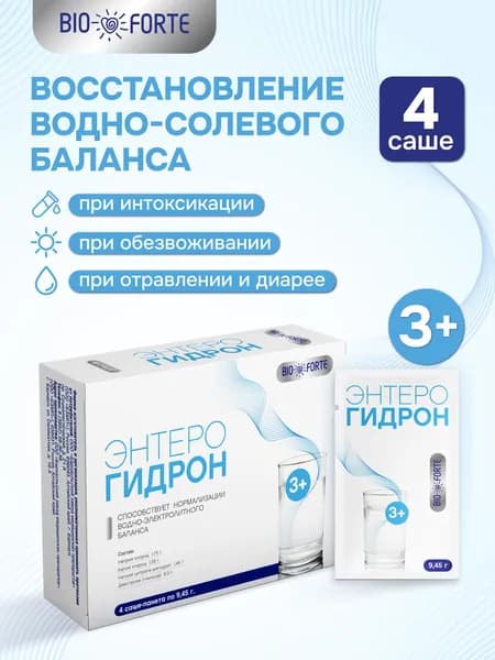Энтерогидрон от отравления комплекс солей натрия и калия 4 саше ComForte