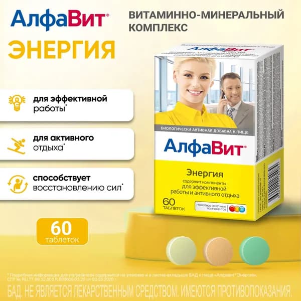Алфавит Энергия, таблетки , 60 шт.
