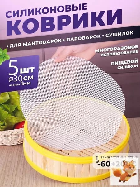 поддон для пастилы в сушилку,Комплект из 5 сетчатых листов размером 30*30см для сушилки, подходящий для овощей, фруктов, сыпучих продуктов, зелени, трав, грибов и мяса.